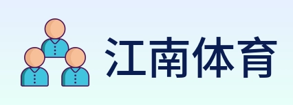 江南体育 logo